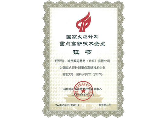 Ebpay(中国)荣膺“国家火炬计划重点高新技术企业”